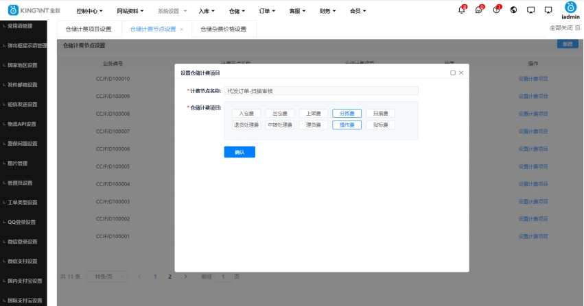 海外仓新增计费节点