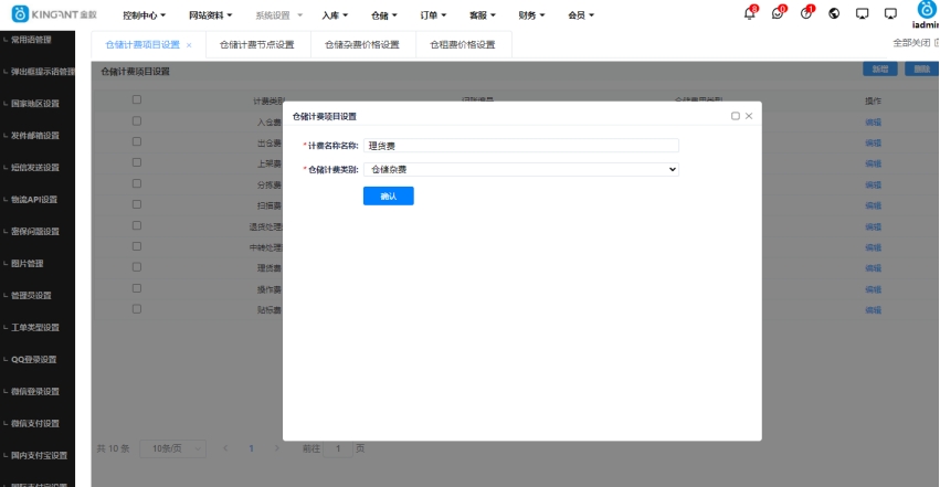 贴标换标费用设置