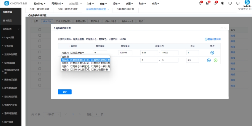 海外仓退件费用设置