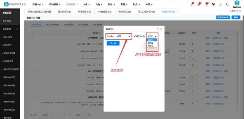 选择邮编匹配位数
