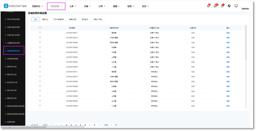 仓储费用价格设置