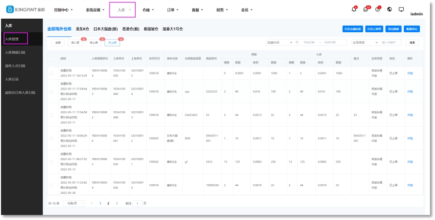 入库管理&mdash;已上架