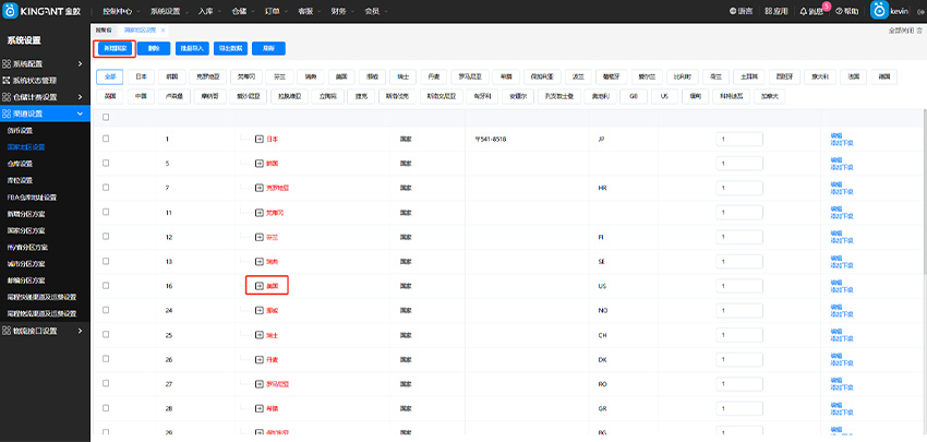 海外仓系统设置122502