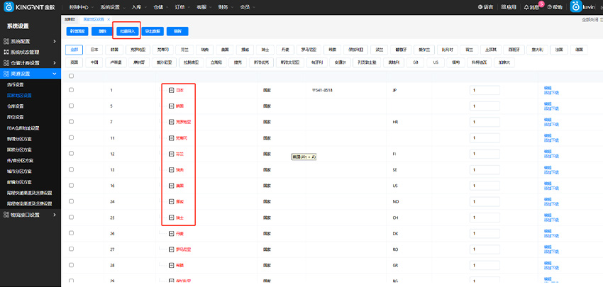 海外仓系统设置122503