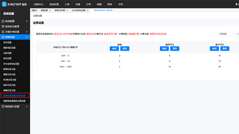 仓派管家海外仓系统011303