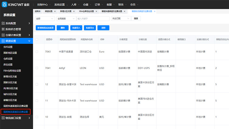 仓派管家海外仓系统011304