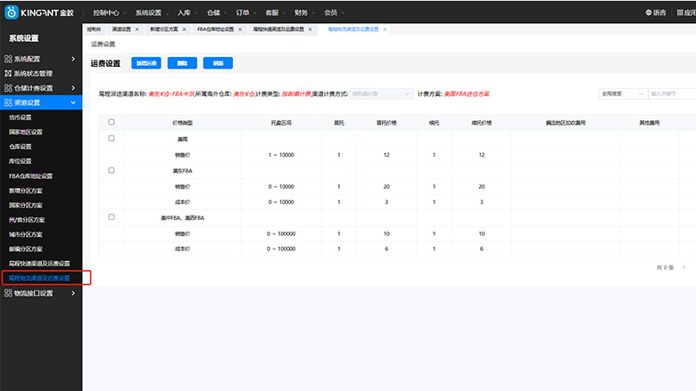 仓派管家海外仓系统011305