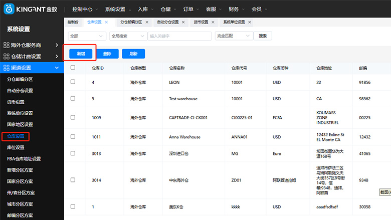 海外仓系统25021802