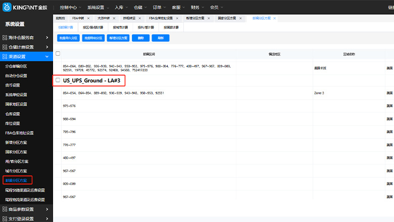 海外仓系统25022704