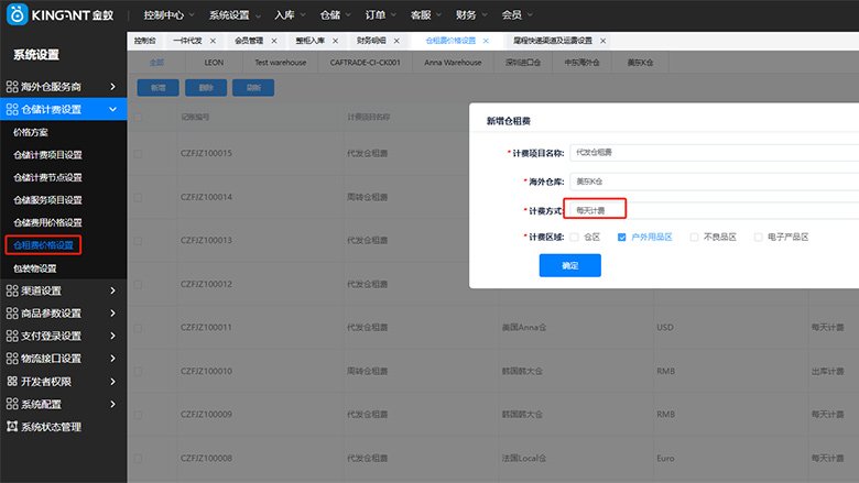 海外仓系统25031202