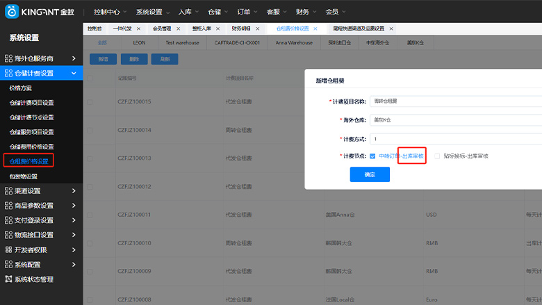 海外仓系统25031203
