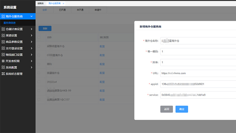 海外仓系统25031903