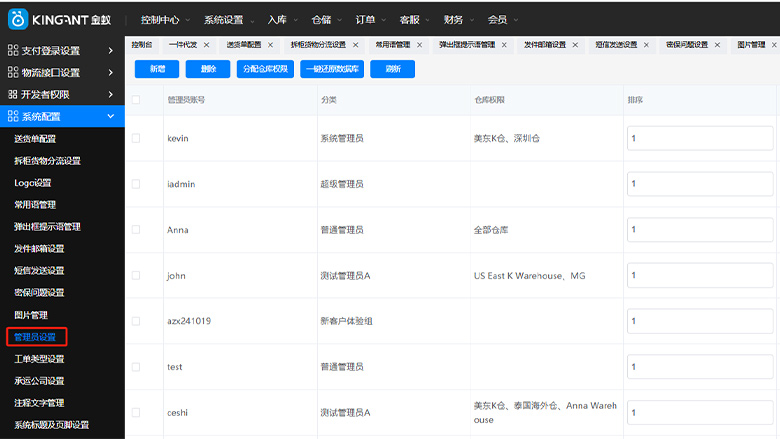 海外仓系统25032602