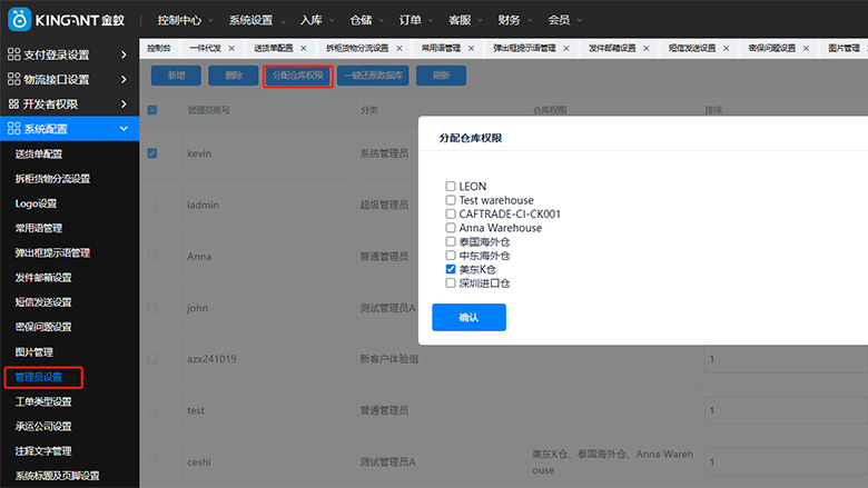 海外仓系统25032604