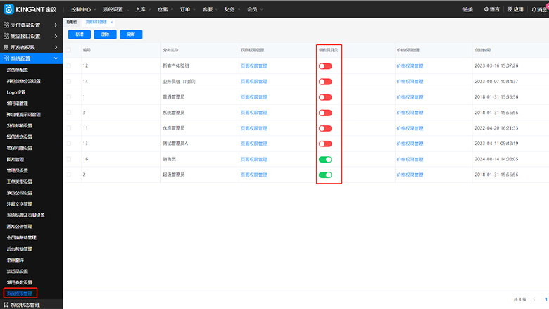 海外仓系统25010404