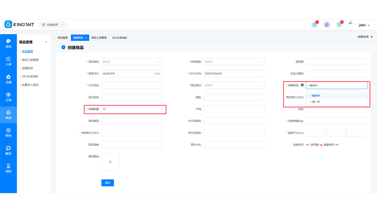 海外仓系统25040804