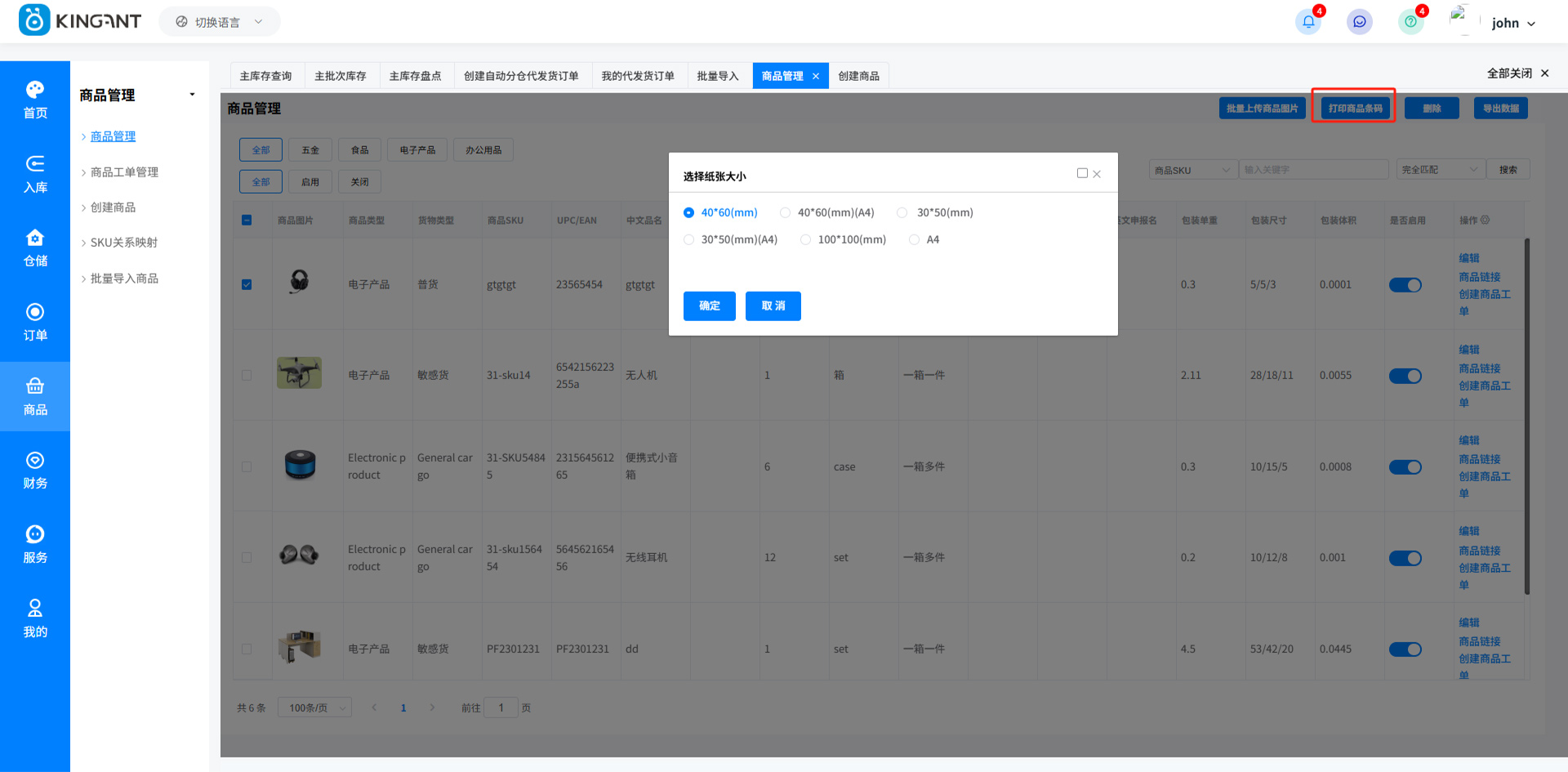 海外仓系统25041515