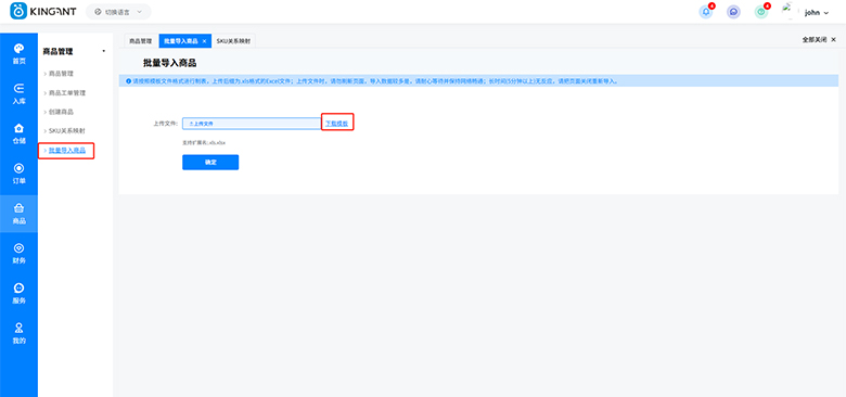 海外仓系统25050402