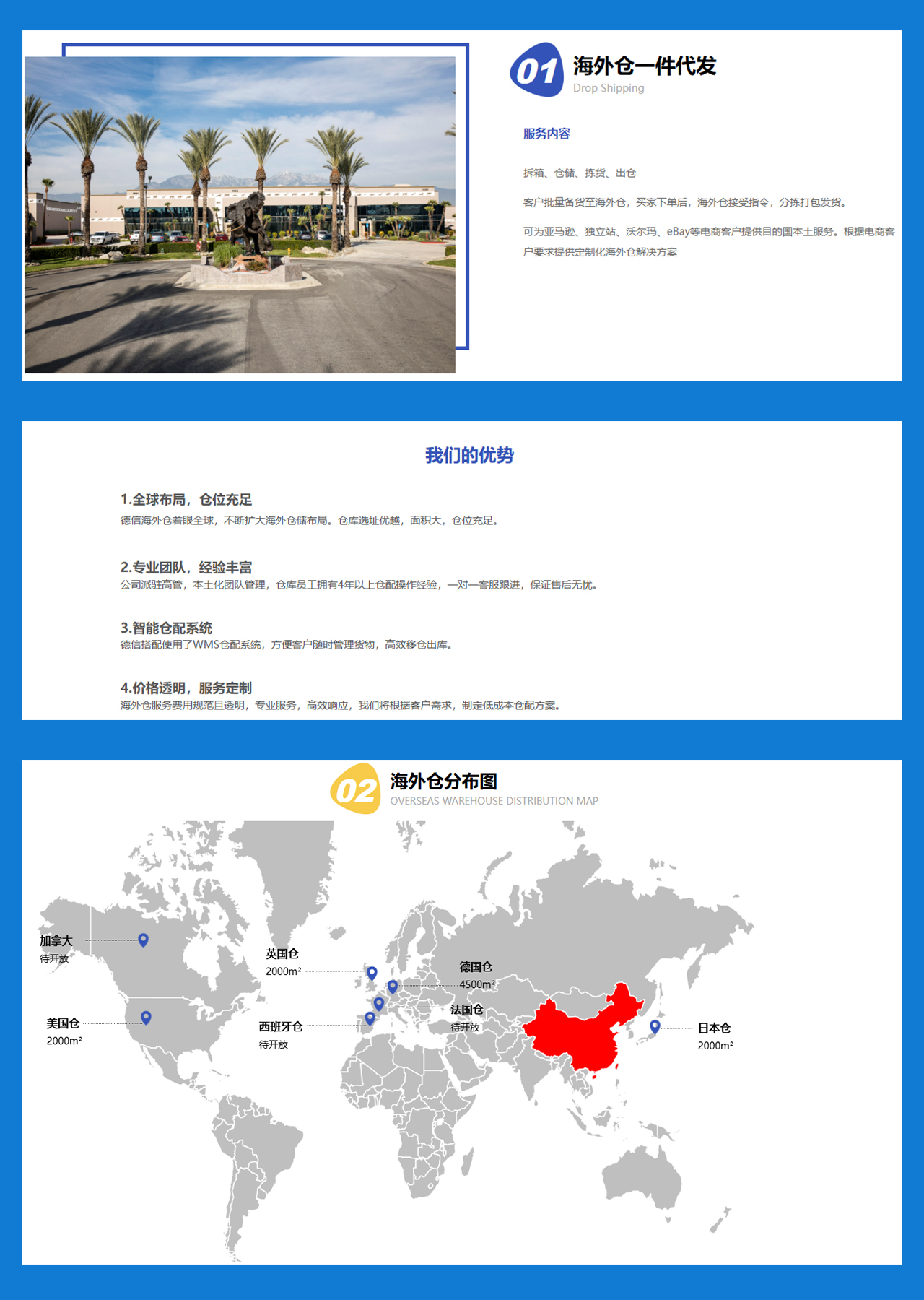 海外仓系统25050203