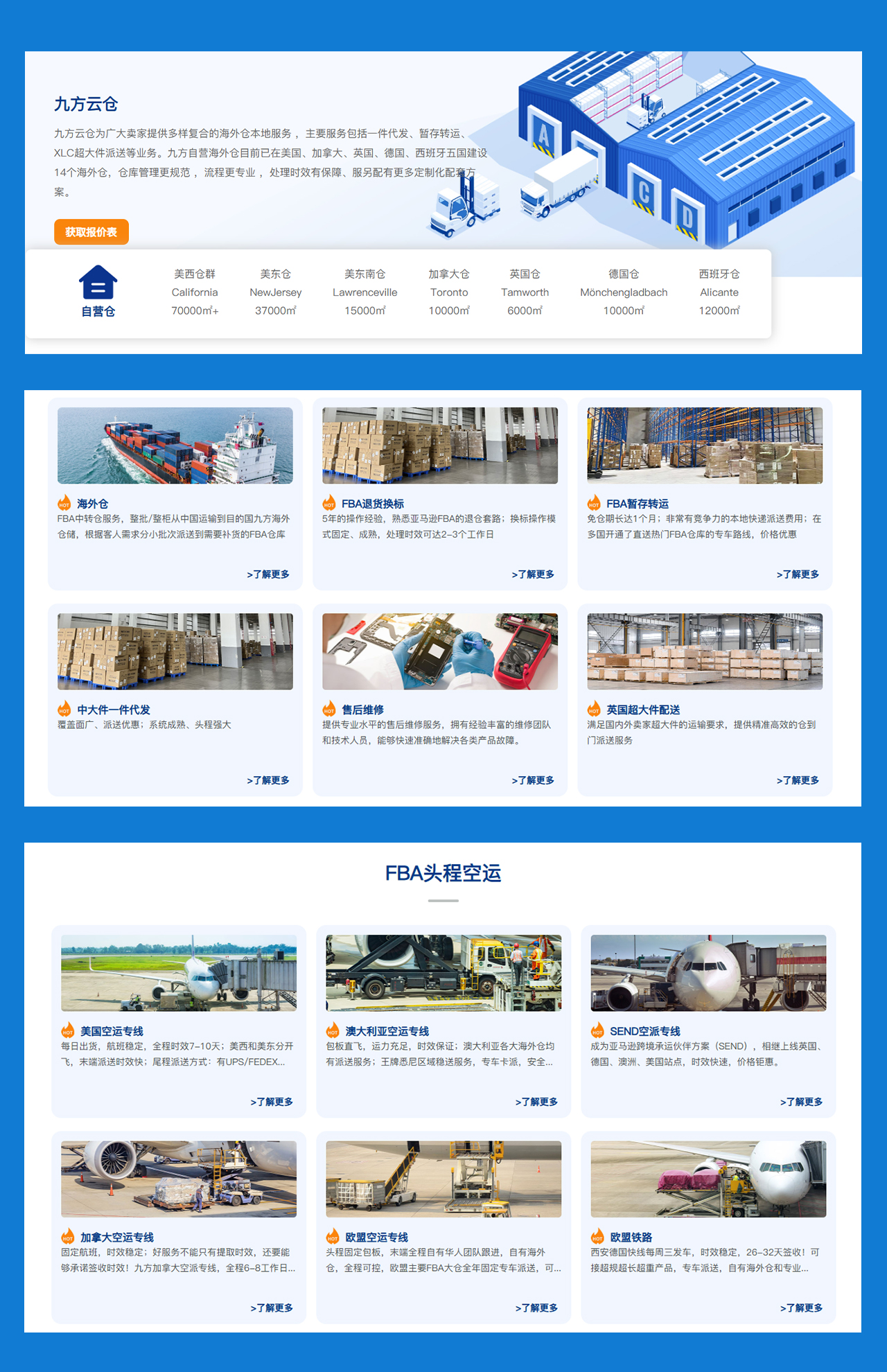 海外仓系统25050602