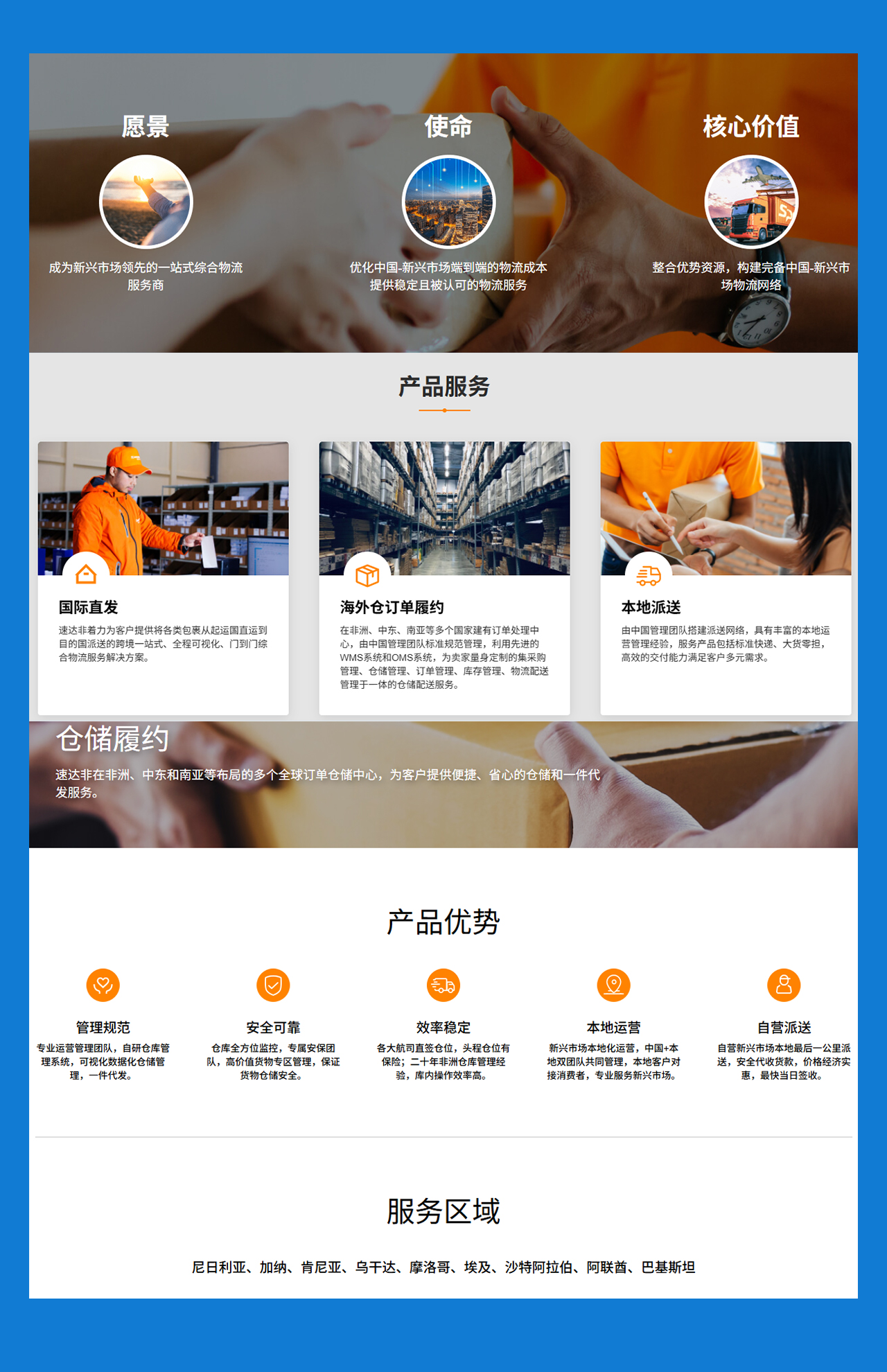 海外仓系统25051608