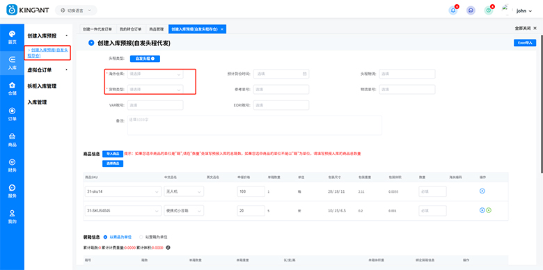 海外仓系统25052002
