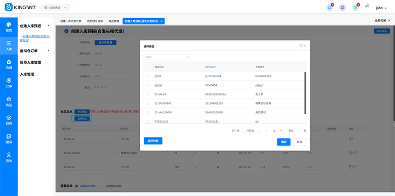 海外仓系统25052004