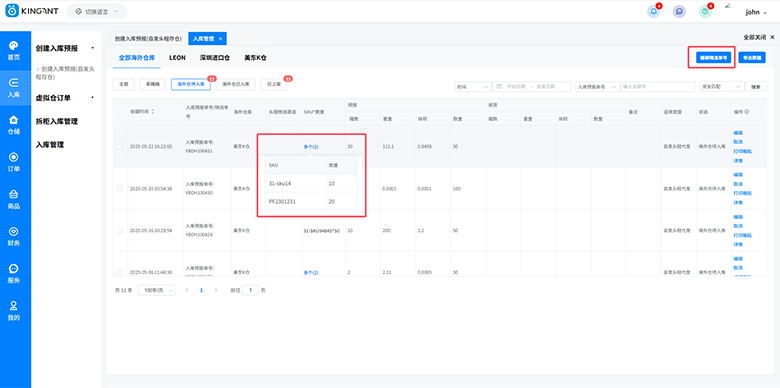 海外仓系统25052606