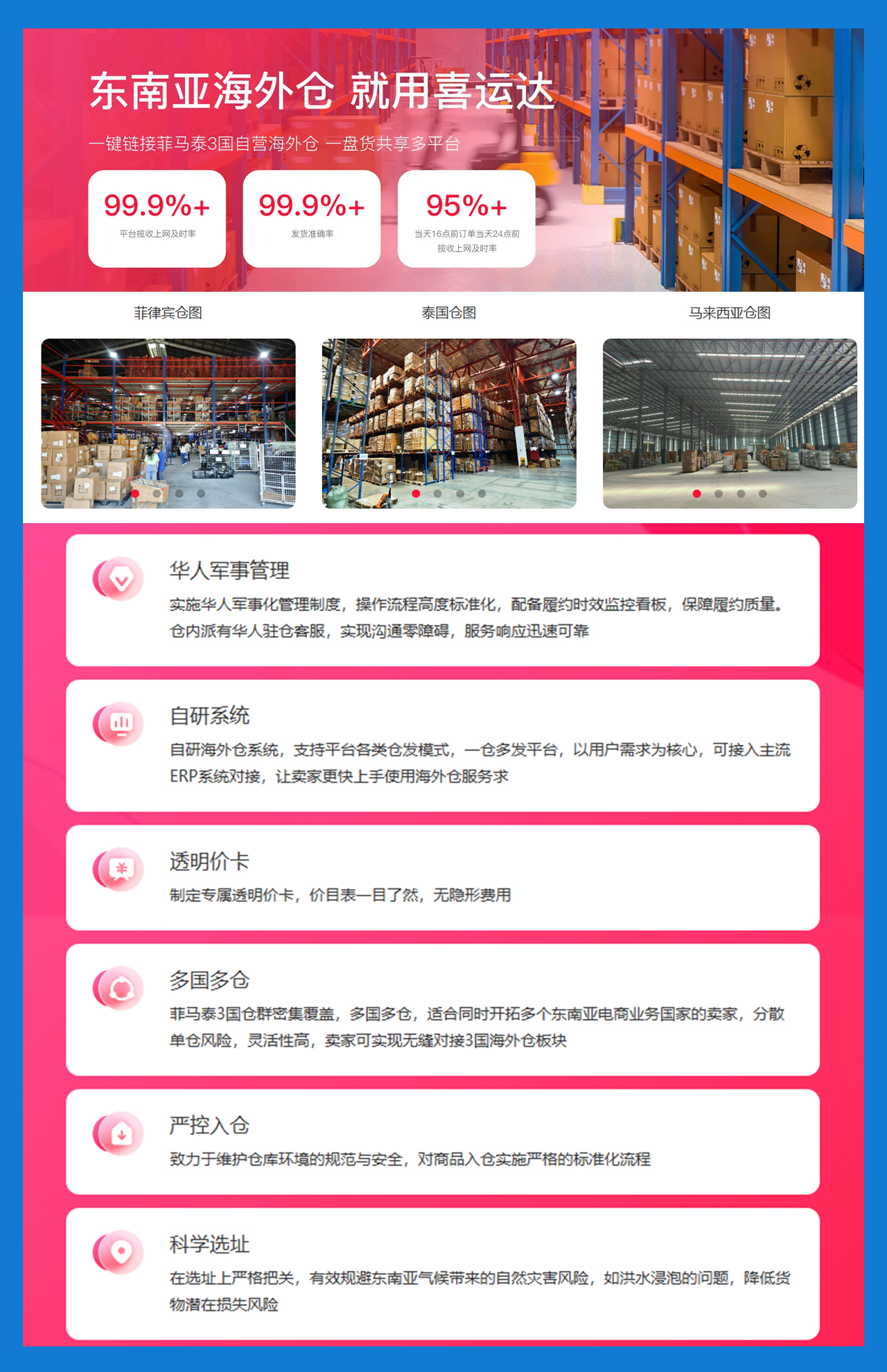 海外仓系统25052611