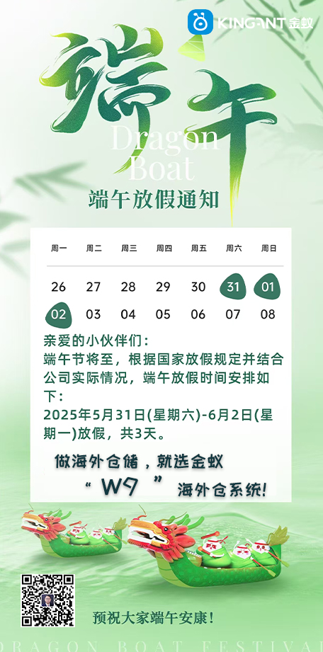 海外仓系统25052801