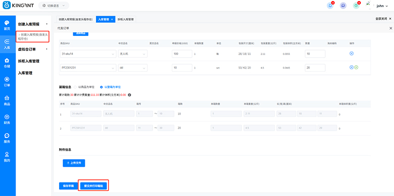 海外仓系统25060307