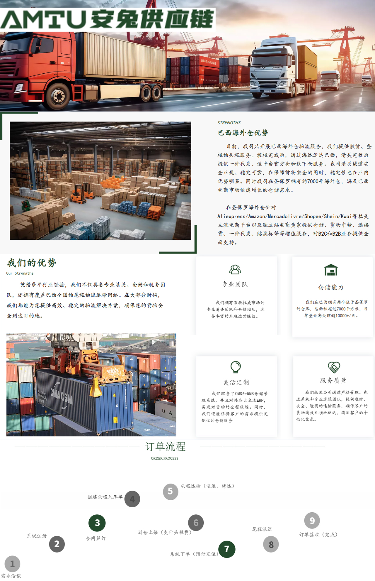 海外仓系统25061802