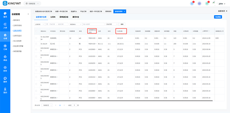 海外仓系统25062505