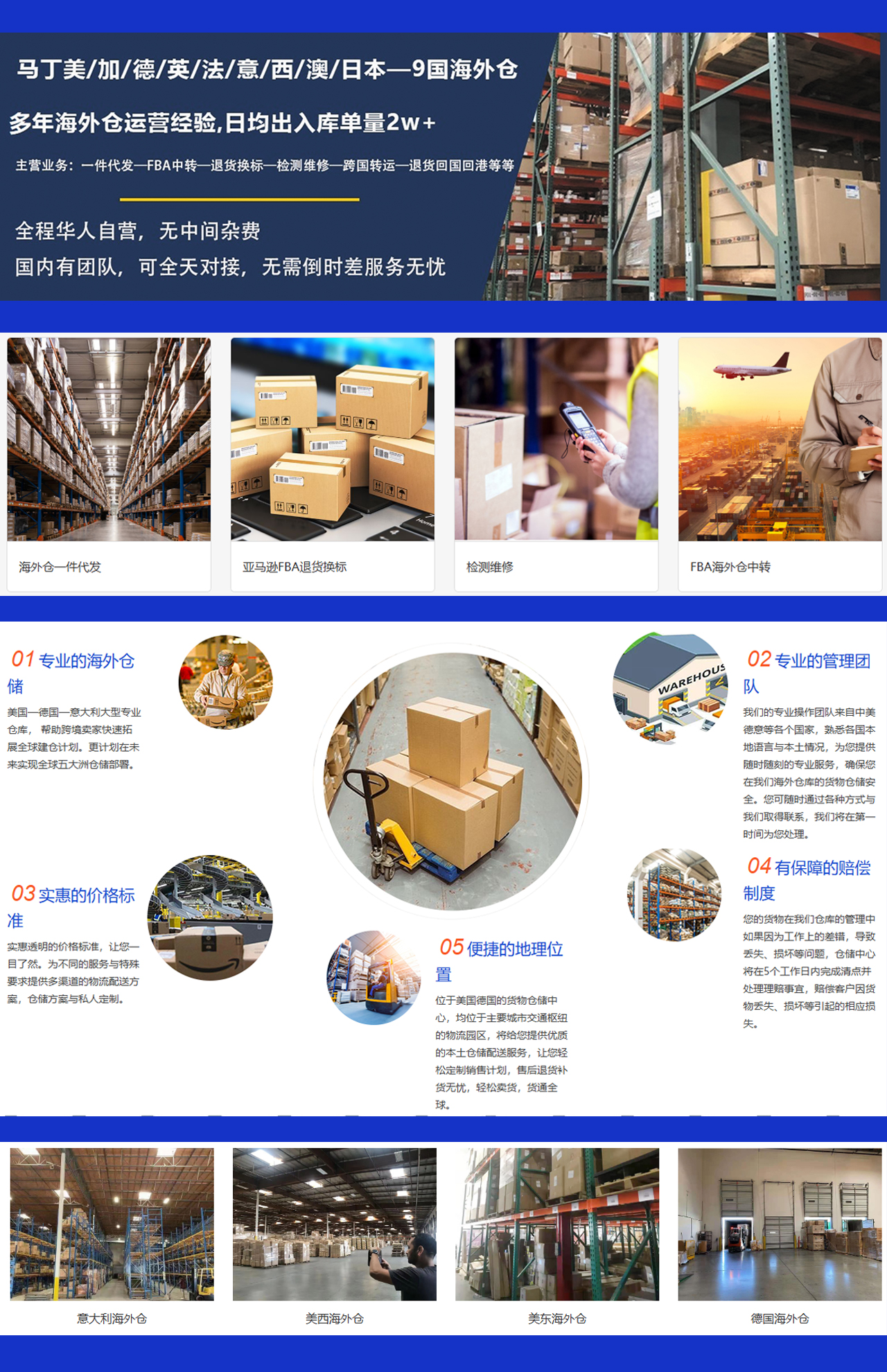 海外仓系统25070110