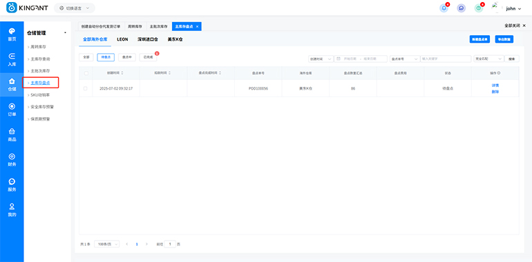 海外仓系统25070202