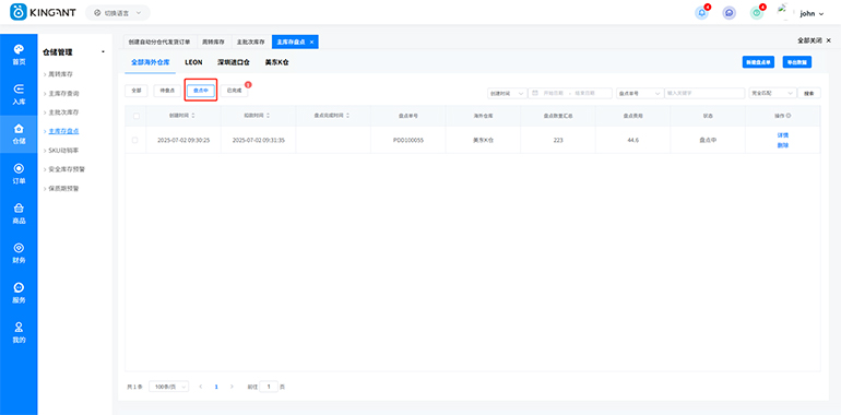 海外仓系统25070206