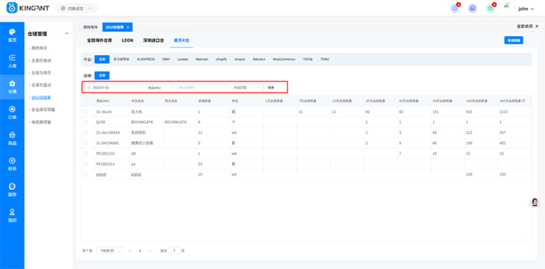 海外仓系统25070905