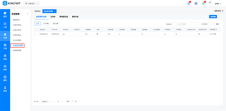 海外仓系统25070907