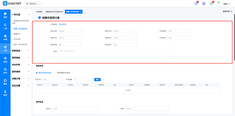 海外仓系统25071703