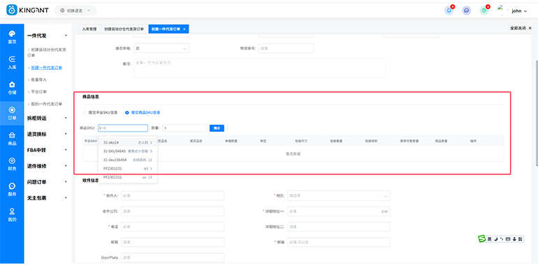 海外仓系统25071705