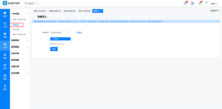 海外仓系统25072502