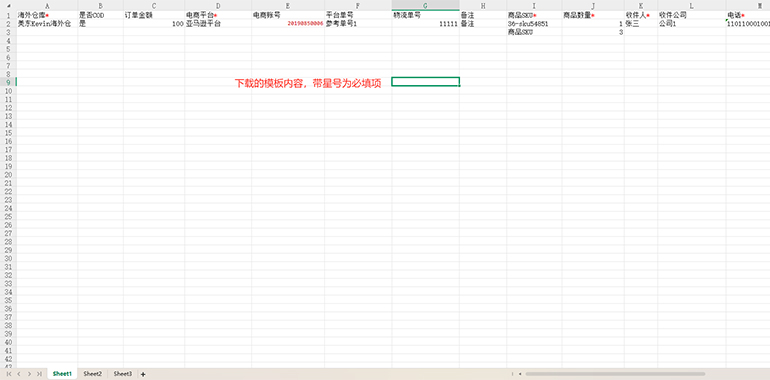 海外仓系统25072505