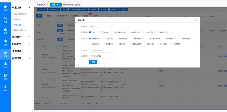 海外仓系统25072903