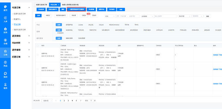 海外仓系统25072905