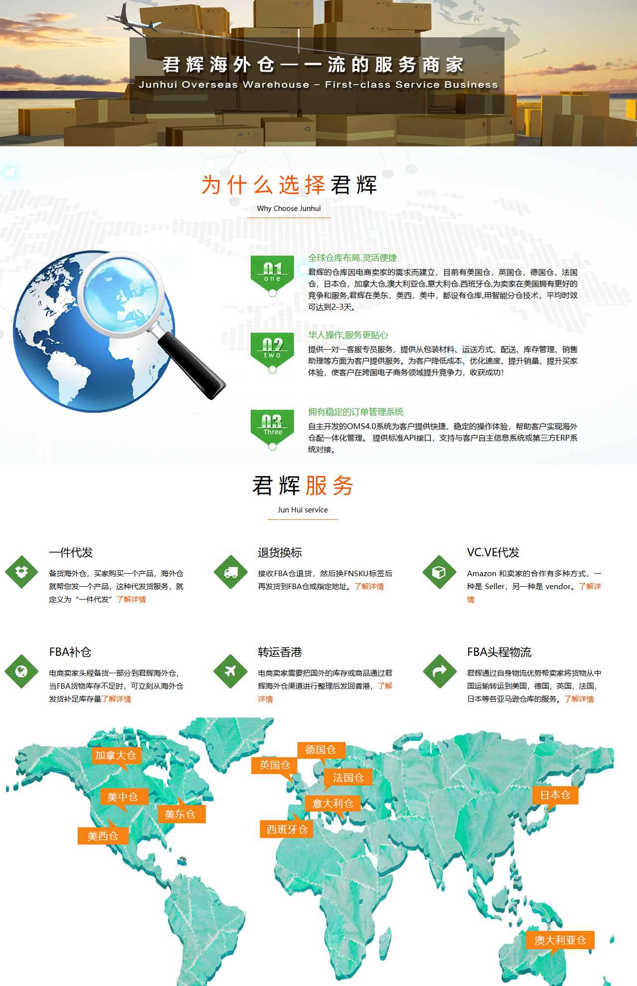 海外仓系统25080701