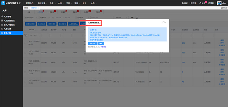 海外仓系统25120305
