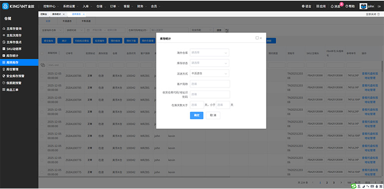 海外仓系统25120610