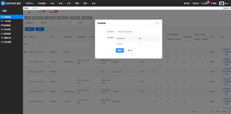 海外仓系统25121002
