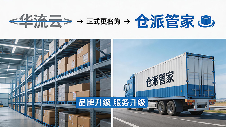 海外仓系统26031302