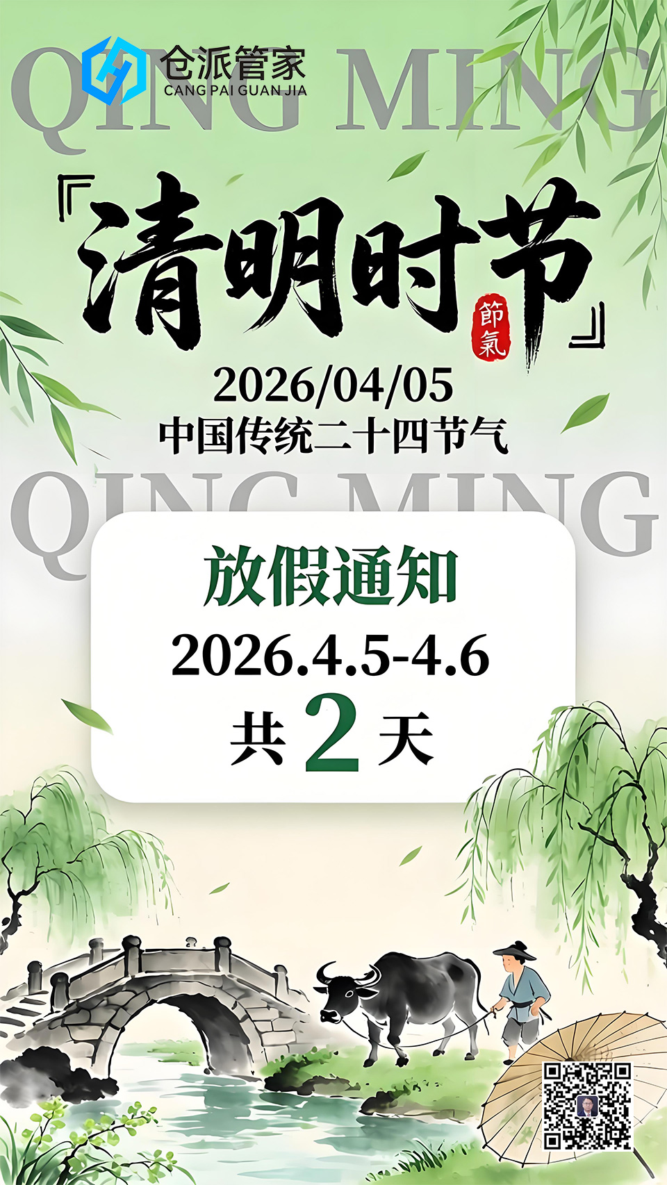 海外仓系统260303